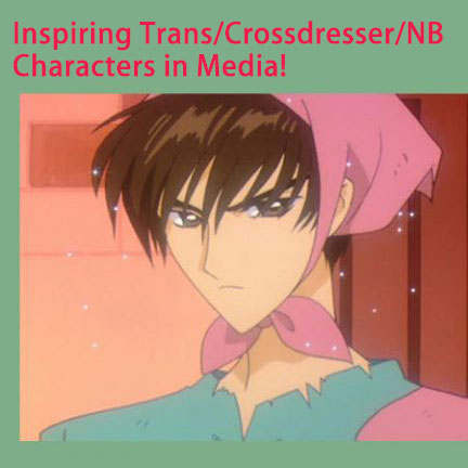 メディアLGBTQ+のインスピレーション！