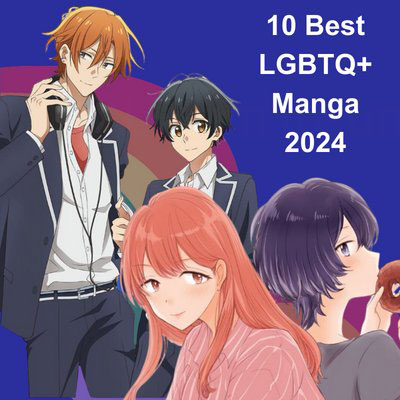LGBTQ+マンガベスト10 2024