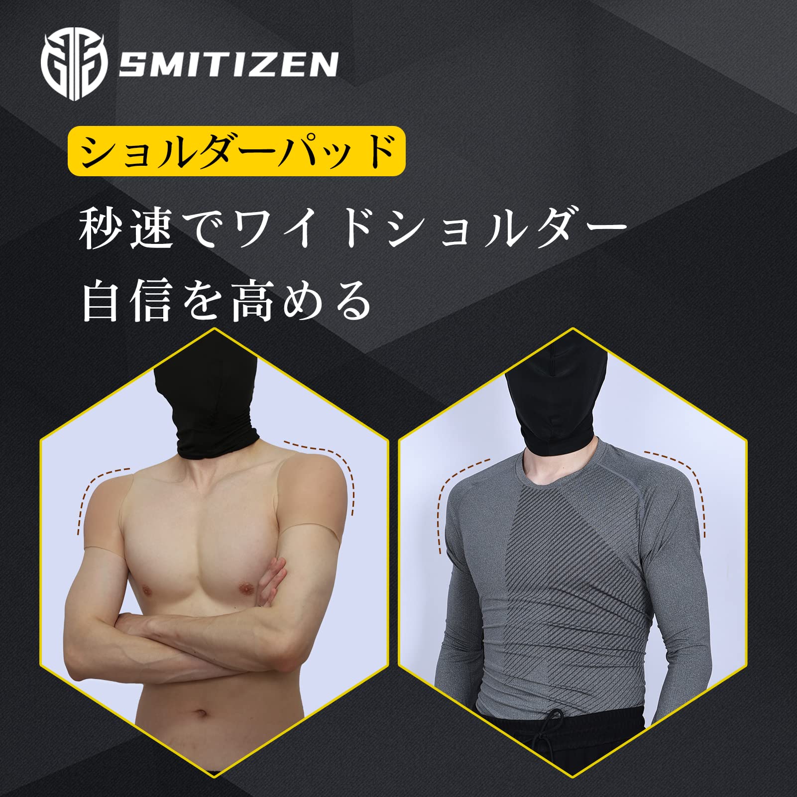 【L筋肉スタイル】 シリコン製ショルダーパッド マッスル強調 肩幅調整用パッド 太い肩のサポート