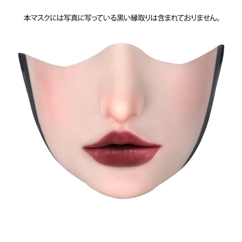  繊細美人系ハーフフェイスマスク　口開き