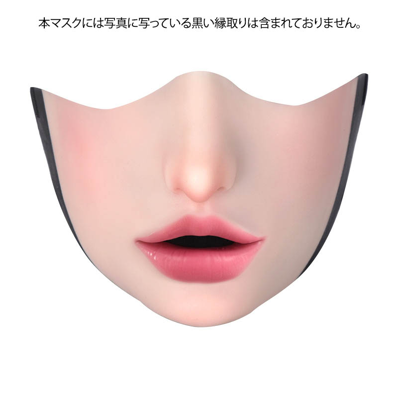  繊細美人系ハーフフェイスマスク　口開き