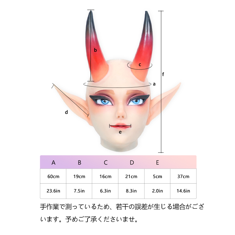 シリコンマスク　酒呑童子